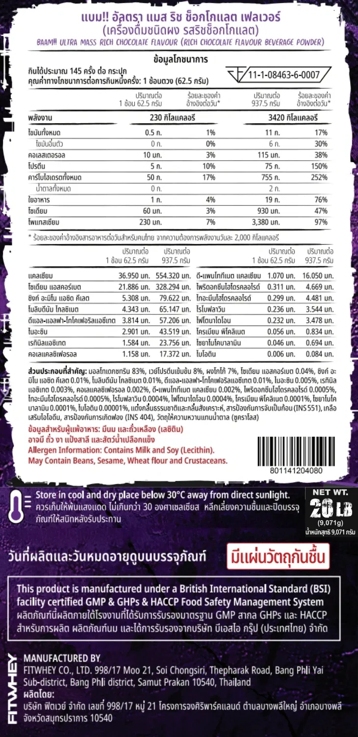 โปรตีนเพิ่มน้ำหนัก BAAM ULTRA MASS - 20 LB RICH CHOCOLATE [GZ]_10